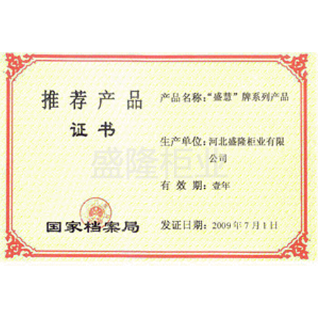 推薦產(chǎn)品證書